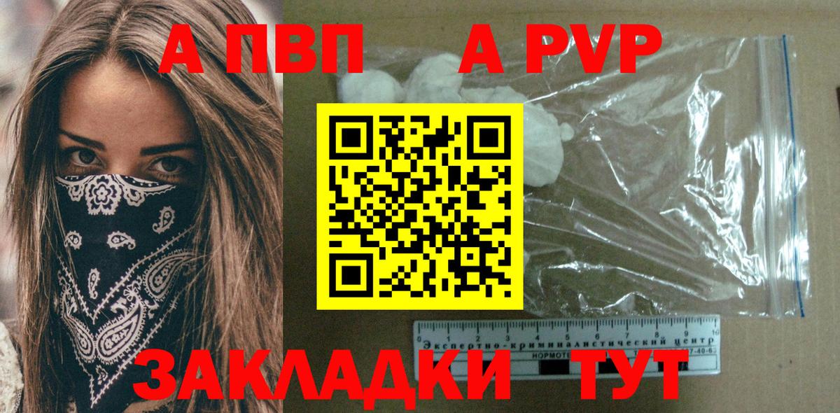 Alpha PVP VHQ  Alfa_PVP  Вход с VPN  Михайловск  A PVP кристаллы 