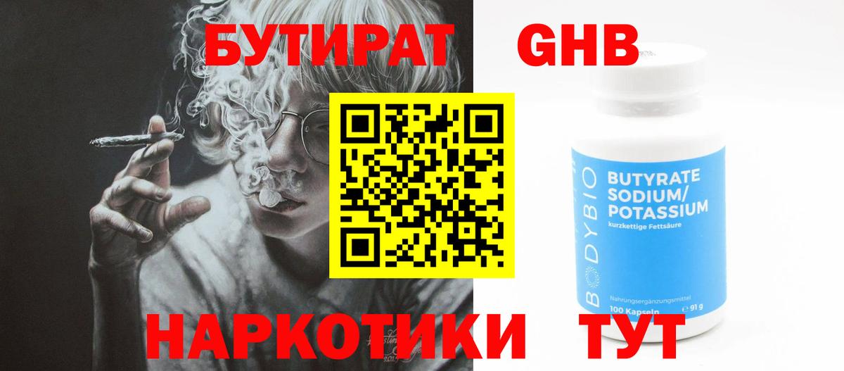 БУТИРАТ GHB  Вход с VPN  Михайловск 