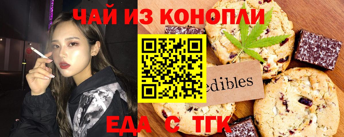 Михайловск  Cannafood марихуана  Вход с VPN 