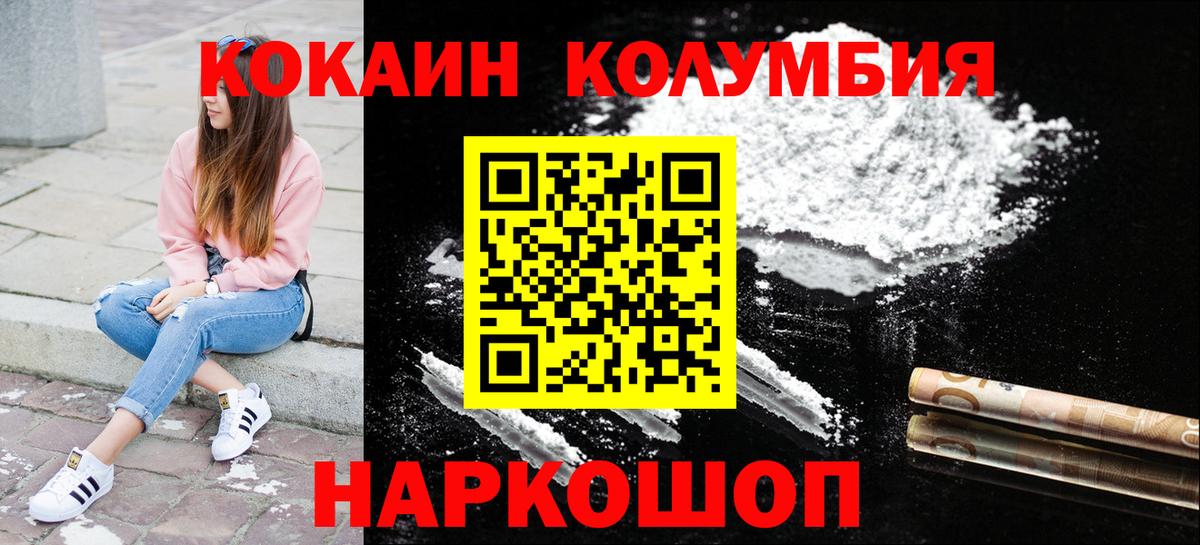 КОКАИН Эквадор  COCAIN 99%  Михайловск  Вход с VPN 