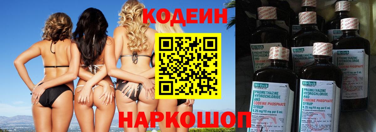 Codein Purple Drank Михайловск