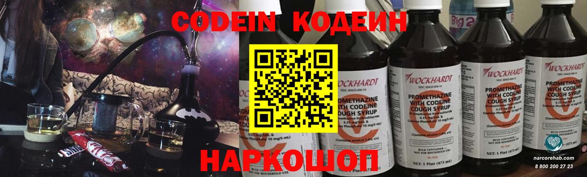 Кодеиновый сироп Lean напиток Lean (лин)  Вход с VPN  Кодеиновый сироп Lean напиток Lean (лин)  Михайловск 