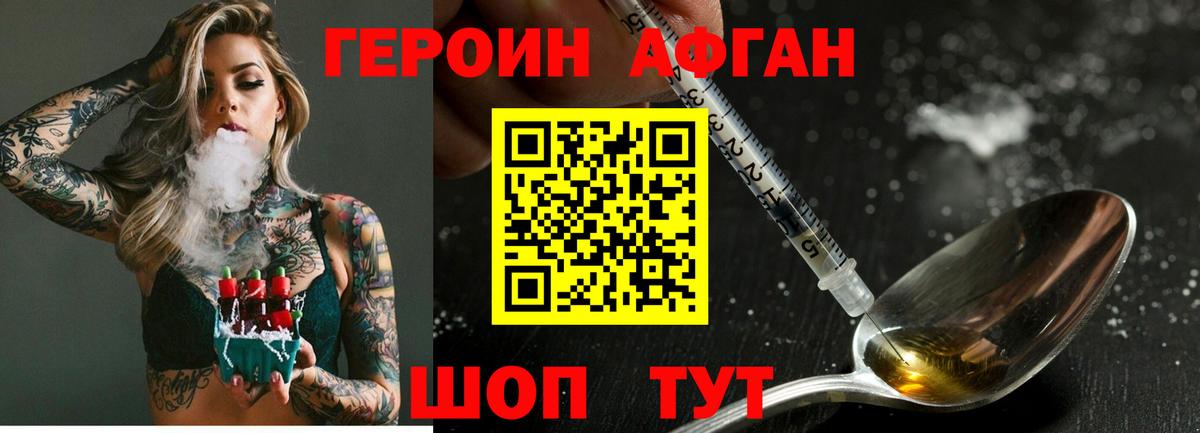 ГЕРОИН Heroin Михайловск