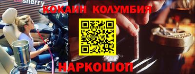 кокаин колумбия Абакан
