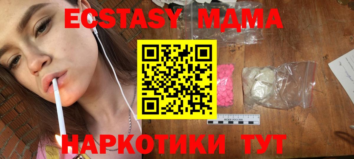 МДМА Molly  МДМА crystal  МДМА  Михайловск  Вход с VPN 