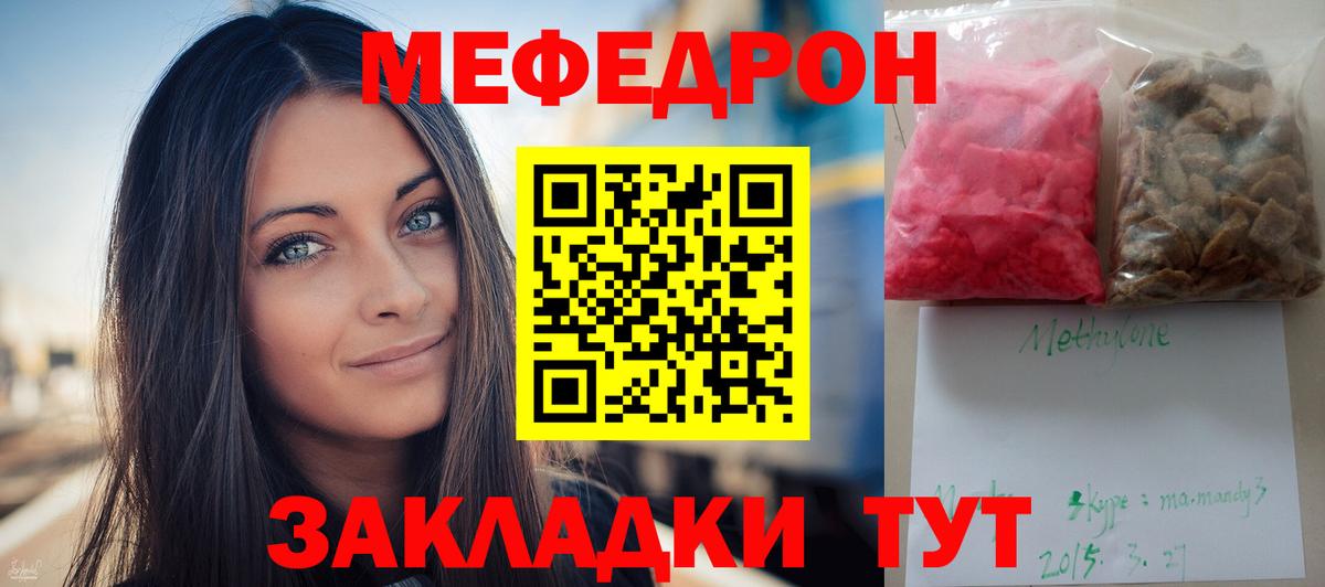 Михайловск  Меф VHQ  Меф 4 MMC  Меф  МЯУ-МЯУ  Вход с VPN 